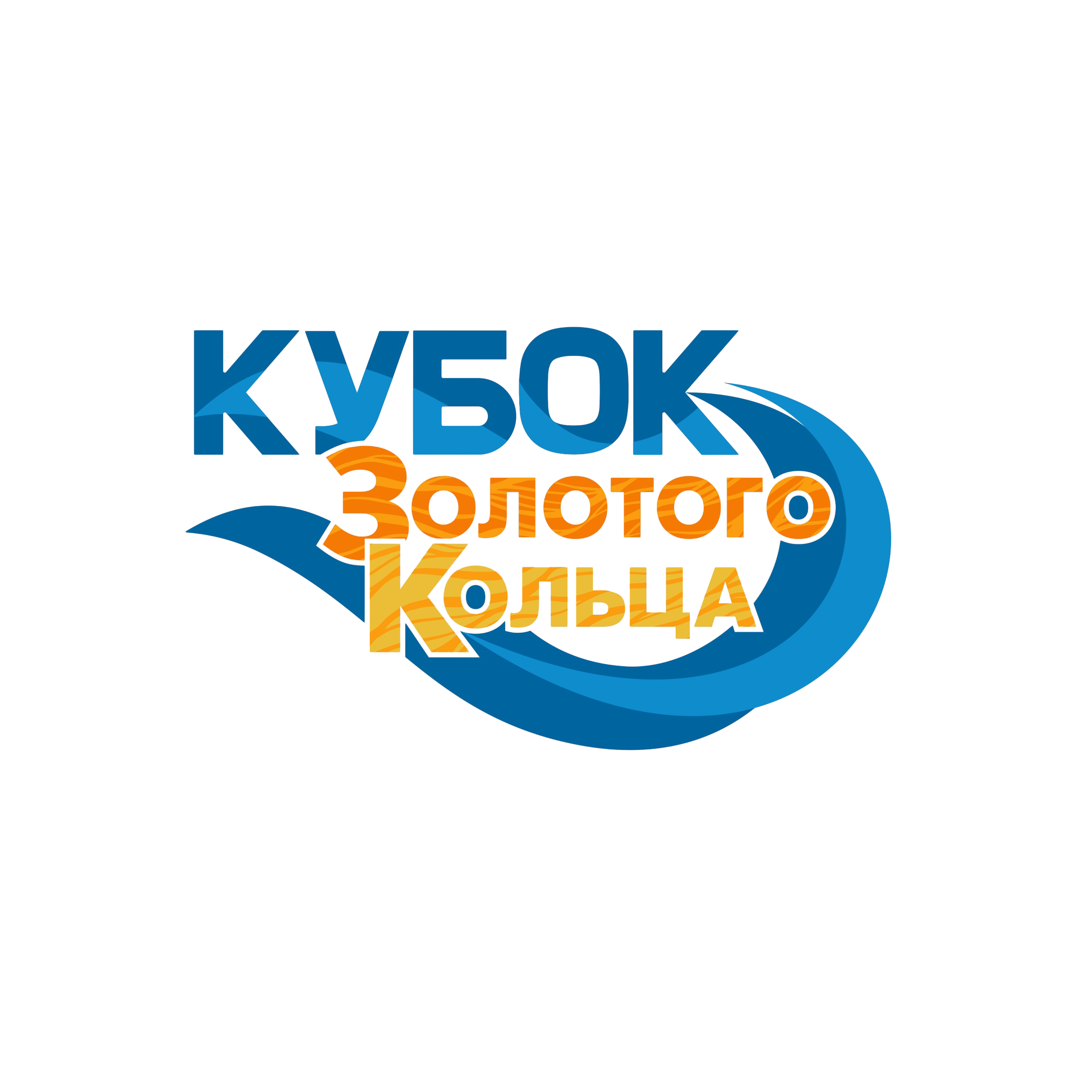 Кубок Золотого Кольца — зима 2025